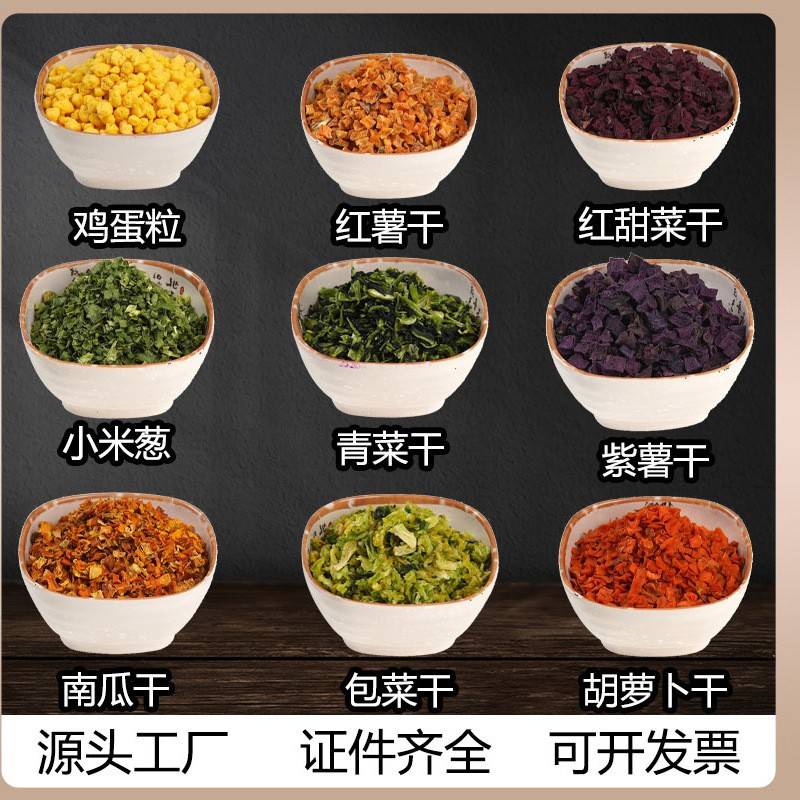 脱水蔬苹菜胡萝卜鸡蛋包南瓜紫菜薯青菜甜菜葱果干冻干豆腐草莓粒