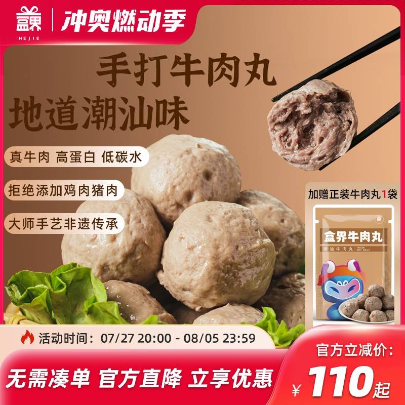 盒界齐鲁号牛肉丸潮汕牛肉丸手打潮州特产火锅牛丸子烧烤食材
