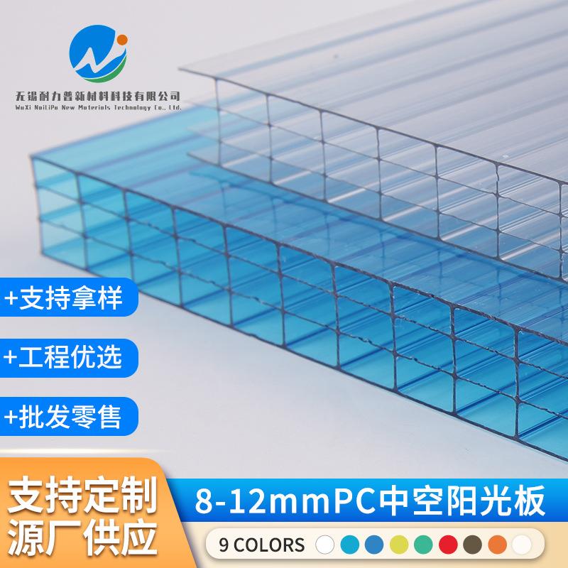 8mm-12mmPC中空四层彩色阳光板户外幕墙透明阳光房蜂窝遮阳板