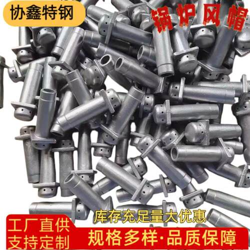 厂家定制ZG40Cr25Ni20锅炉风帽耐1300℃温抗腐蚀流化床风帽