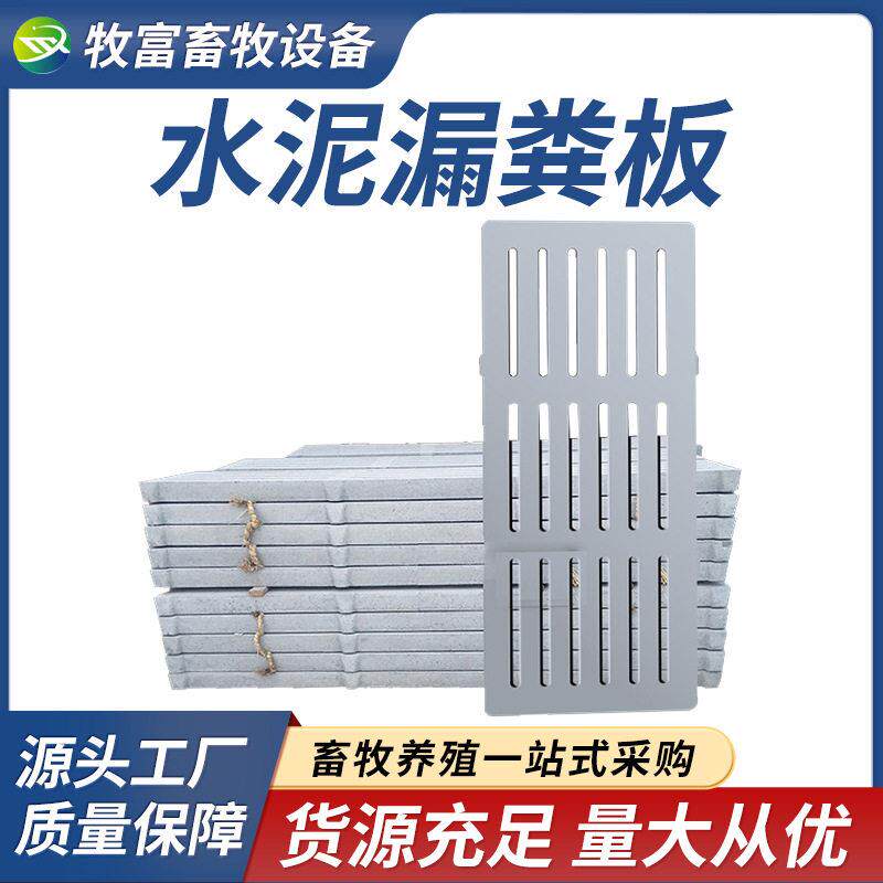 水泥漏粪板猪牛羊用水泥漏粪地板保育育猪用水泥格栅板羊用漏粪板