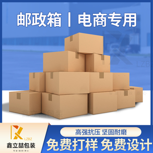 快递纸箱打包盒子收纳定做纸板箱邮政箱1-12号3层5层特硬纸盒批发