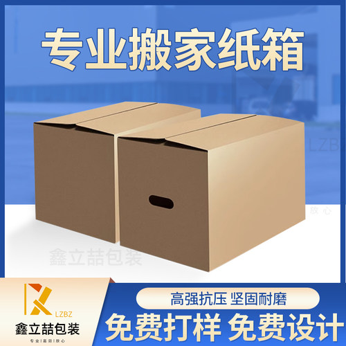 武汉特硬大号搬家纸箱快递打包盒