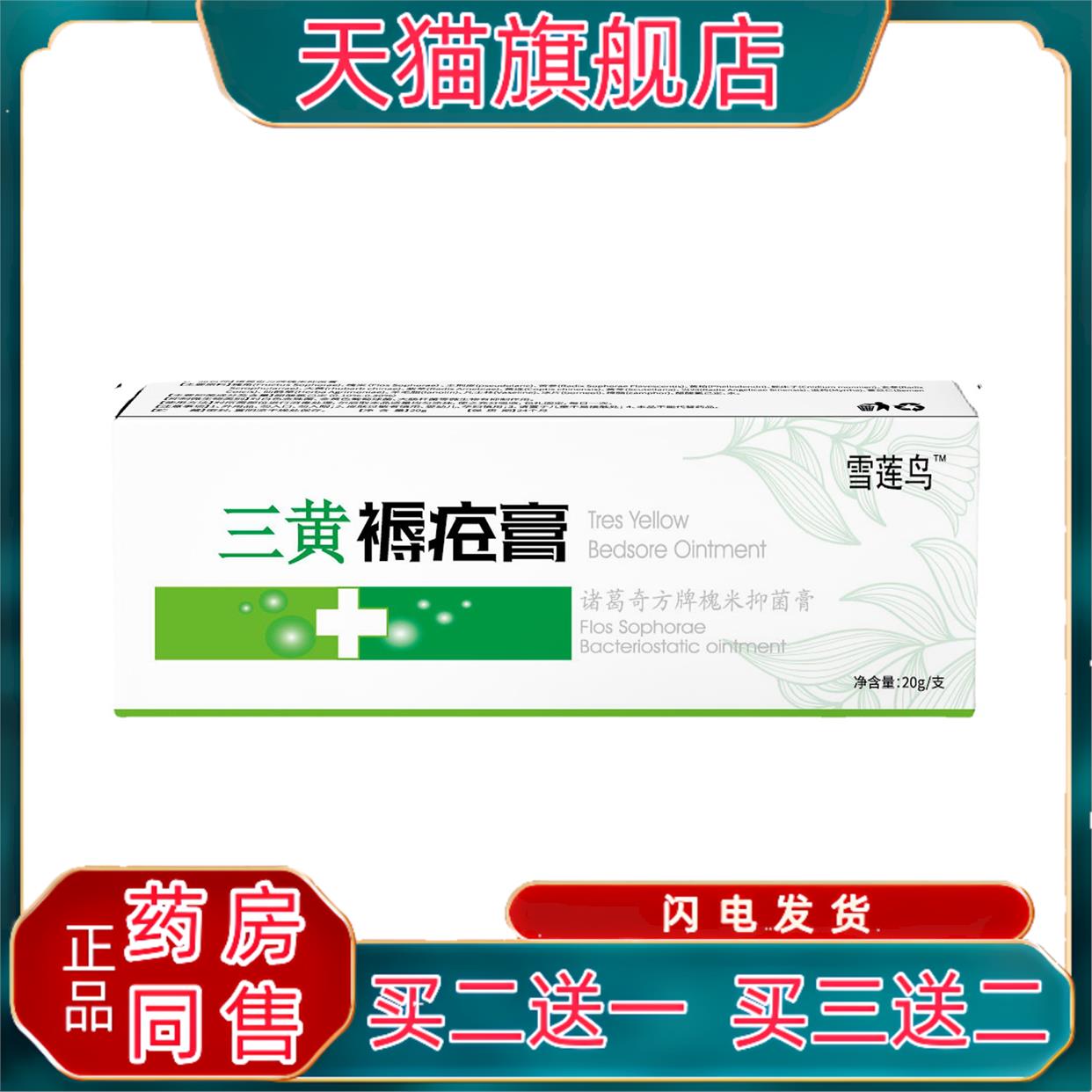 鸟三黑痂护理膏(非臀部压疮黑痂清洁皮肤修护膏)滋润受损肌肤