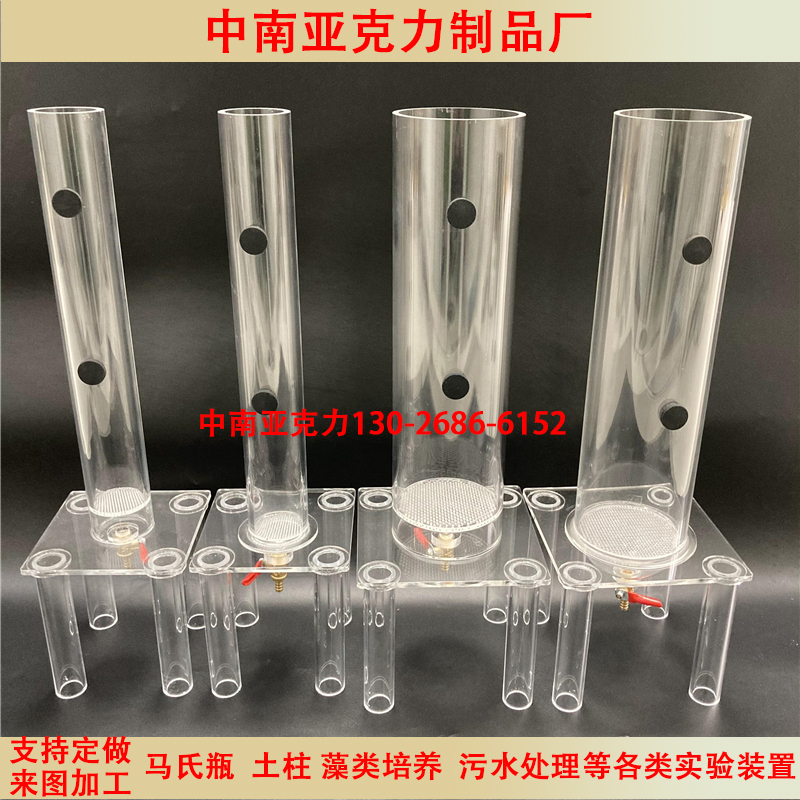 土壤淋溶柱马氏瓶恒压脱洗土壤冲刷渗析培养桶透明有机玻璃压克力