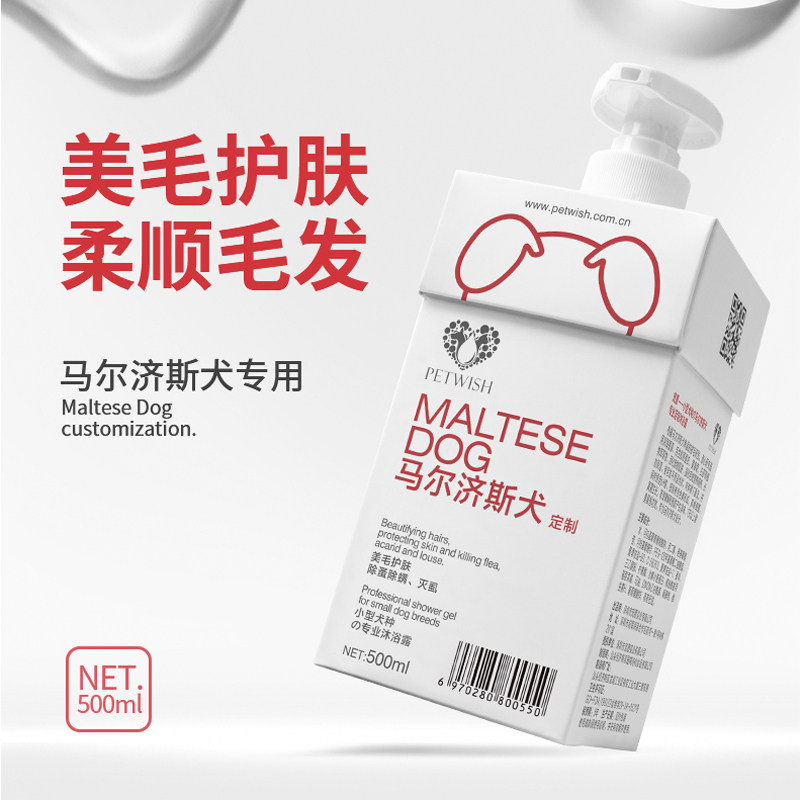 马尔济斯犬专用宠物狗狗沐浴露幼犬美白j浴液白毛洗澡用品洗护套