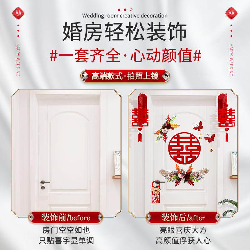 婚房布置套装男方房门喜字结婚专用卧室门口贴纸门贴装饰婚礼用品