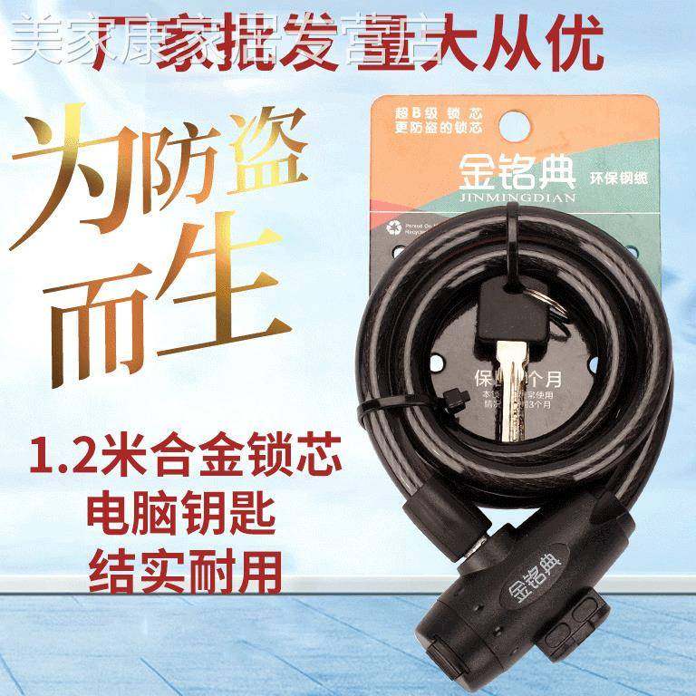 金锏金铭典自行车锁钢丝锁山地车防盗锁单车锁钢缆条形锁通用锁