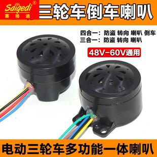 极速向电动六三轮车塑料喇叭线四合一倒车语音喇叭五线三合一转带