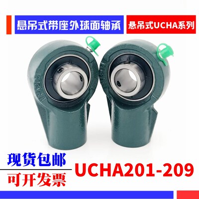 悬吊式带座外球面轴承 UCHA201 202 203 204 205 206 207 208 209