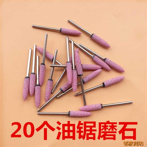 电锯手工锯打磨棒油石锉刀小电磨火石仔电动电链锯磨头油锯链条包