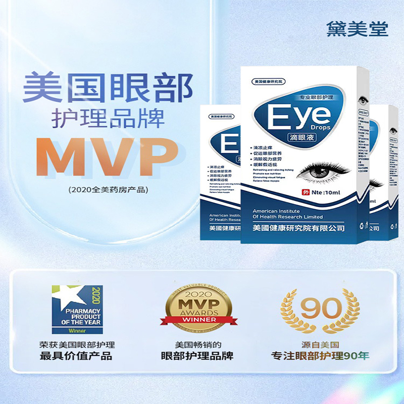 缓解眼疲劳滴眼液眼睛干发痒酸胀电脑工作者青少年成人通用