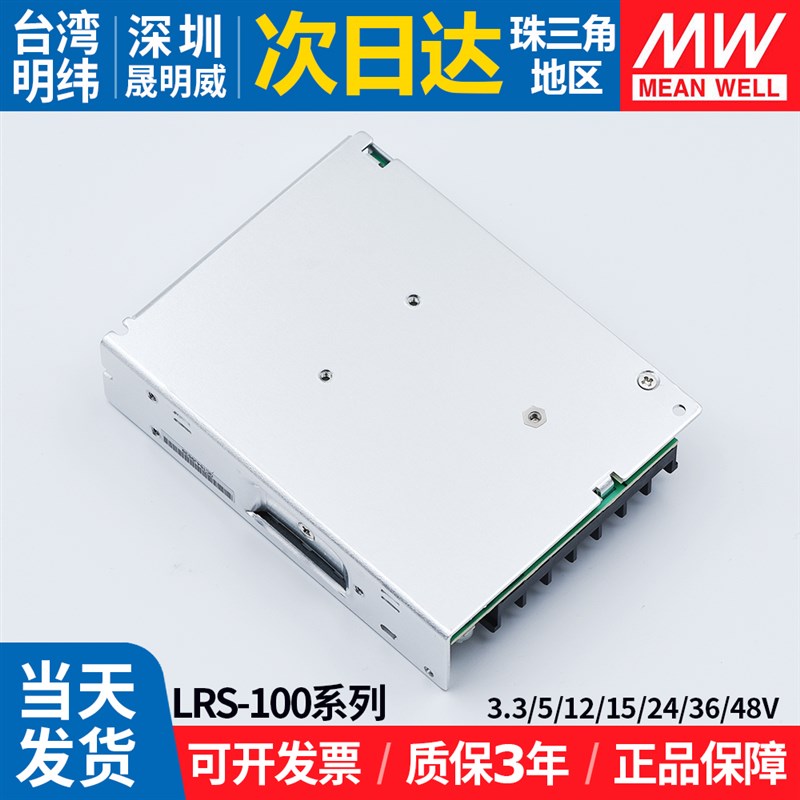 LRS-100W开关电源12/24/48V直流变压器3.3/5/15/36v稳压20A薄