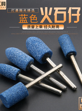 火石仔蓝刚玉砂轮磨头金属抛光玉器蓝色砂火石仔打磨头100pc袋装