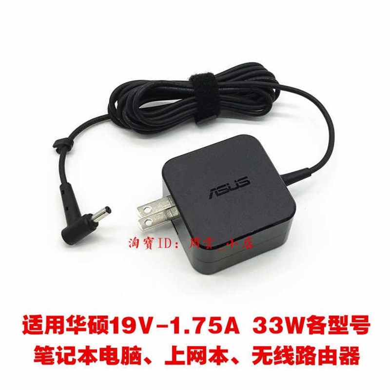 厂家厂家原装华硕无线路由RT-AC68U AC86U电源配接器19V1.75A 33W