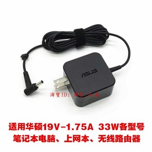 AC86U电源配接器19V1.75A AC68U 33W 华硕无线路由RT 厂家厂家原装