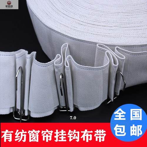 窗帘挂钩布带窗帘绑带子窗帘配件辅料白布带加厚无纺布
