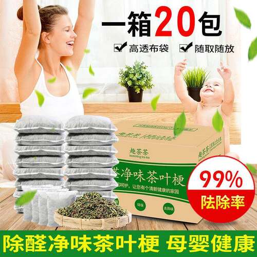 极速茶叶梗除甲醛家用送竹炭茶梗去异味新家新房除臭茶叶梗包新车