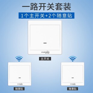 双切开关面板智能卧室远距离家用灯子母关灯神器宿舍免拆控制单开