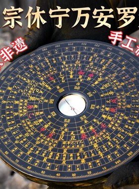 国家非遗 正宗休宁万安罗盘高精度专业 实木手工万安罗经风水罗盘
