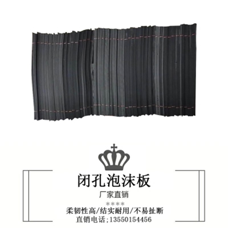 2021高压硬i质聚乙烯闭孔泡沫板高低发泡填缝板pe塑料中压接缝板r