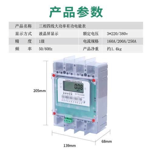 极速380V电度表三相四线大功率电表160A200A250A大功率大电流直通
