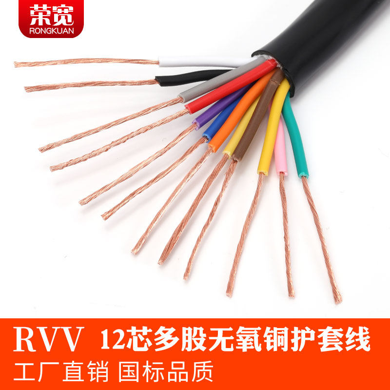 国标 RVV8芯10芯12芯16芯*0.2 0.3 0.5 0.75 1 1.5 控制线 讯号线