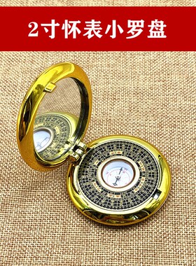 极速八卦轮盘纯铜圆形2寸小罗盘随身携带袖珍型怀表迷你风水盘高
