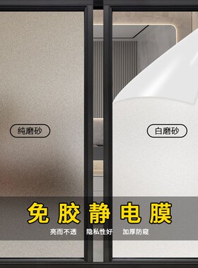 好货玻璃纸遮光窗户贴膜卫生间窗纸防走光不透明隐私贴纸厕所防偷