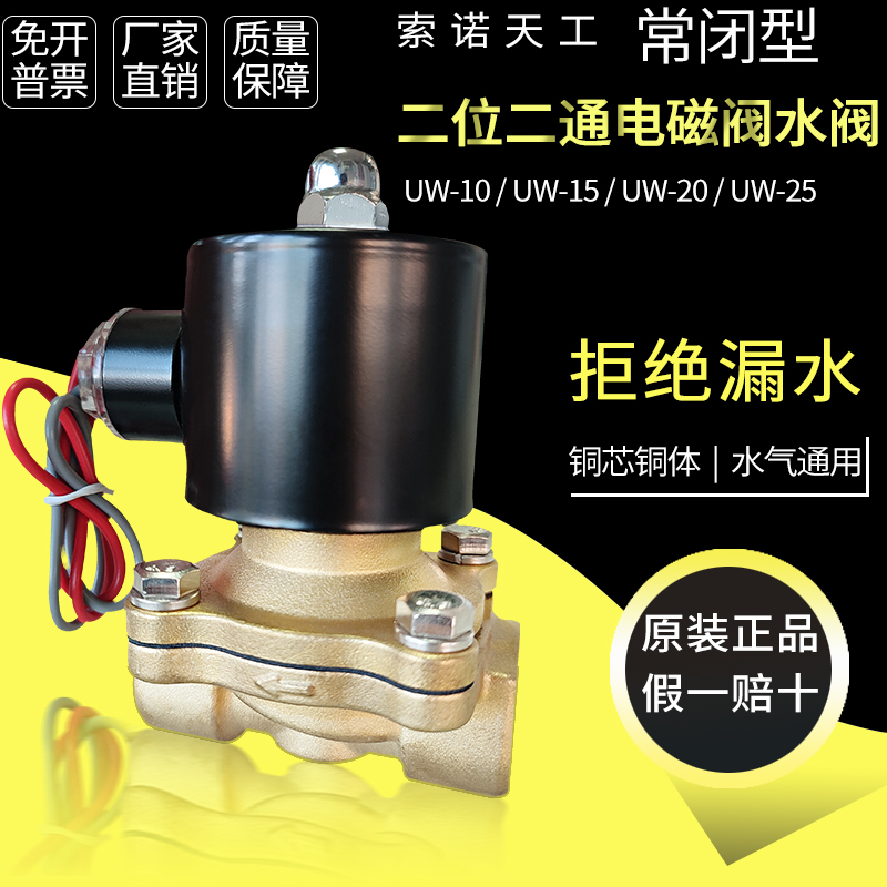 【UNI-D索诺天工气动电磁阀UW-25二位二通1寸管道水阀(2W-250-25)