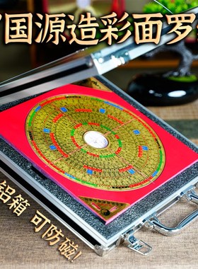 罗盘高精度专业 二十四山带五行综合盘 罗经仪摆件 彩面风水罗盘