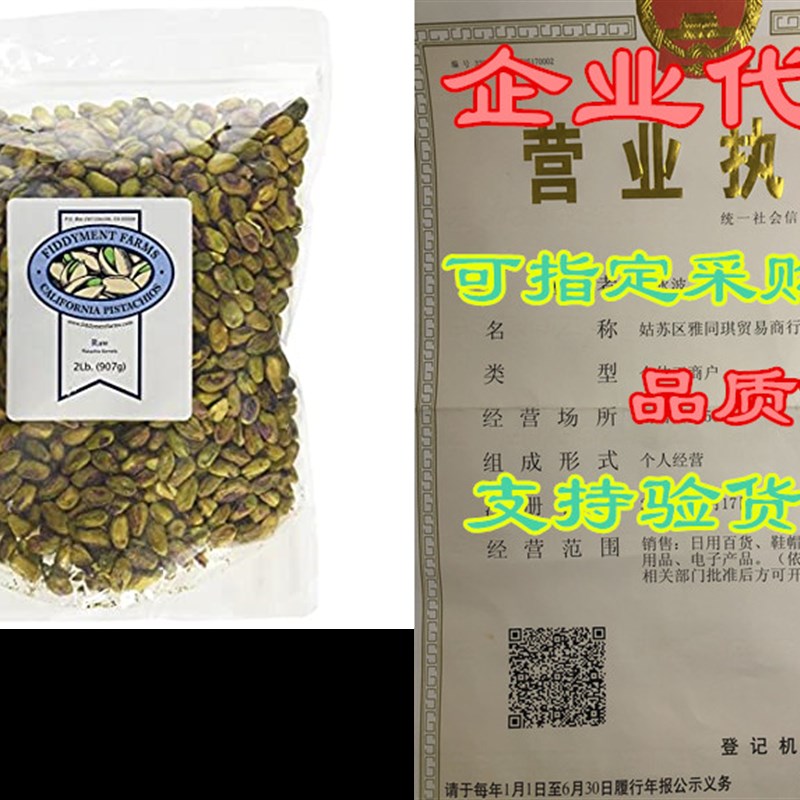 Fiddyment Farms 2 Lb. Raw Pistachio Kernels
