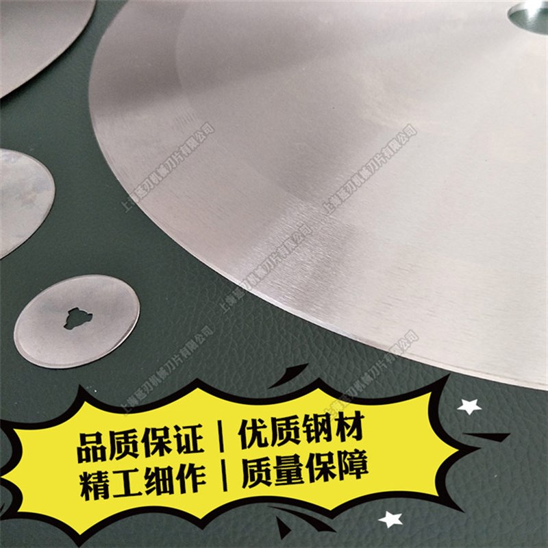 圆形刀片纸管分切刀切布皮革橡胶平圆刀片胶带薄膜分条分切机刀片