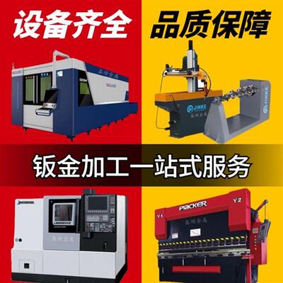 钣金件加工金属铁板镀锌板定制激光切割焊接折弯不锈钢板定做零切