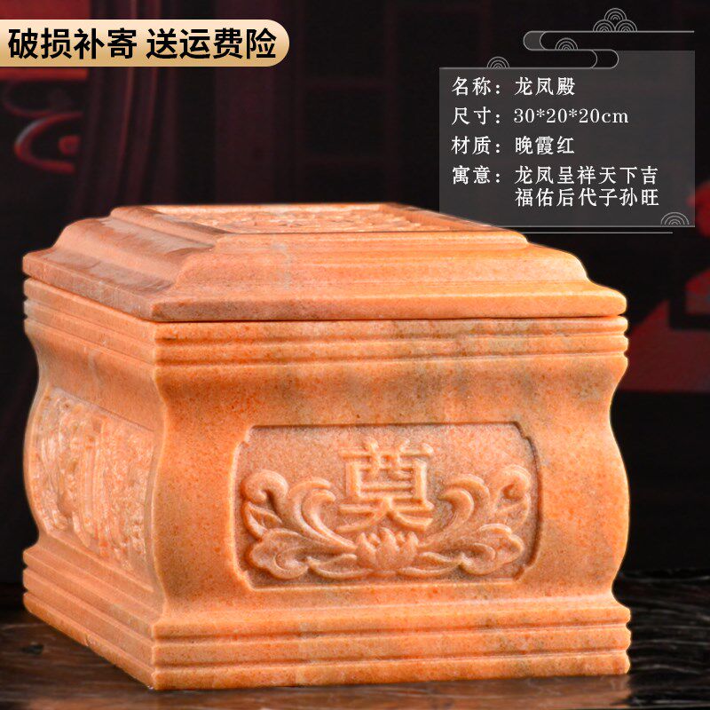 骨灰盒玉石天然晚霞红龙凤款男用女用款寿盒棺材石头防潮盒非陶瓷