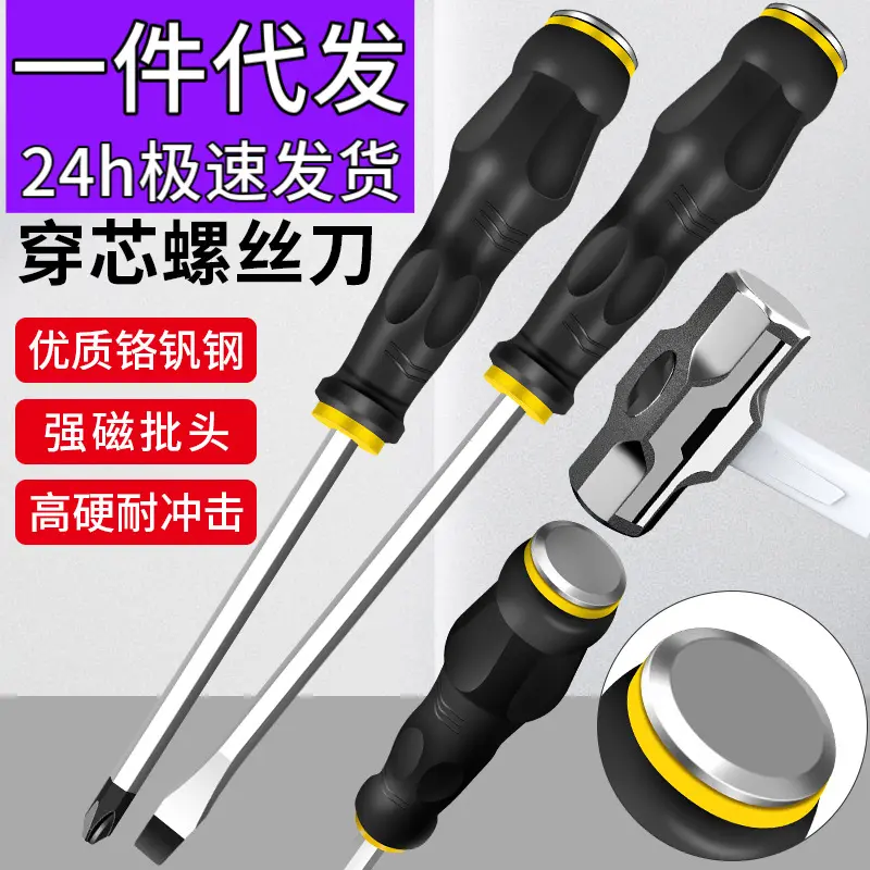 包胶穿心一字螺丝刀十字可敲击超硬工业级梅花平口起子改锥磁性串