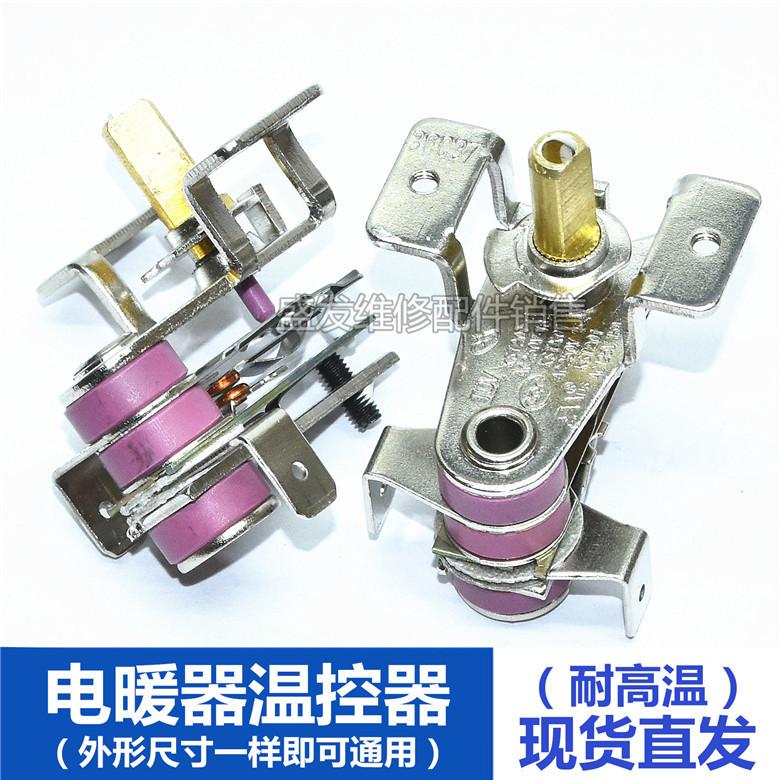 电暖气器油汀取暖器温度控制配件配件温度调节器可调温控器耐高温