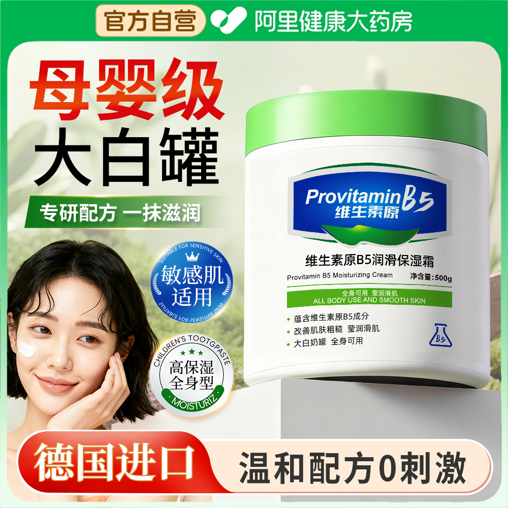 维生素原b5保湿霜身体乳大白罐