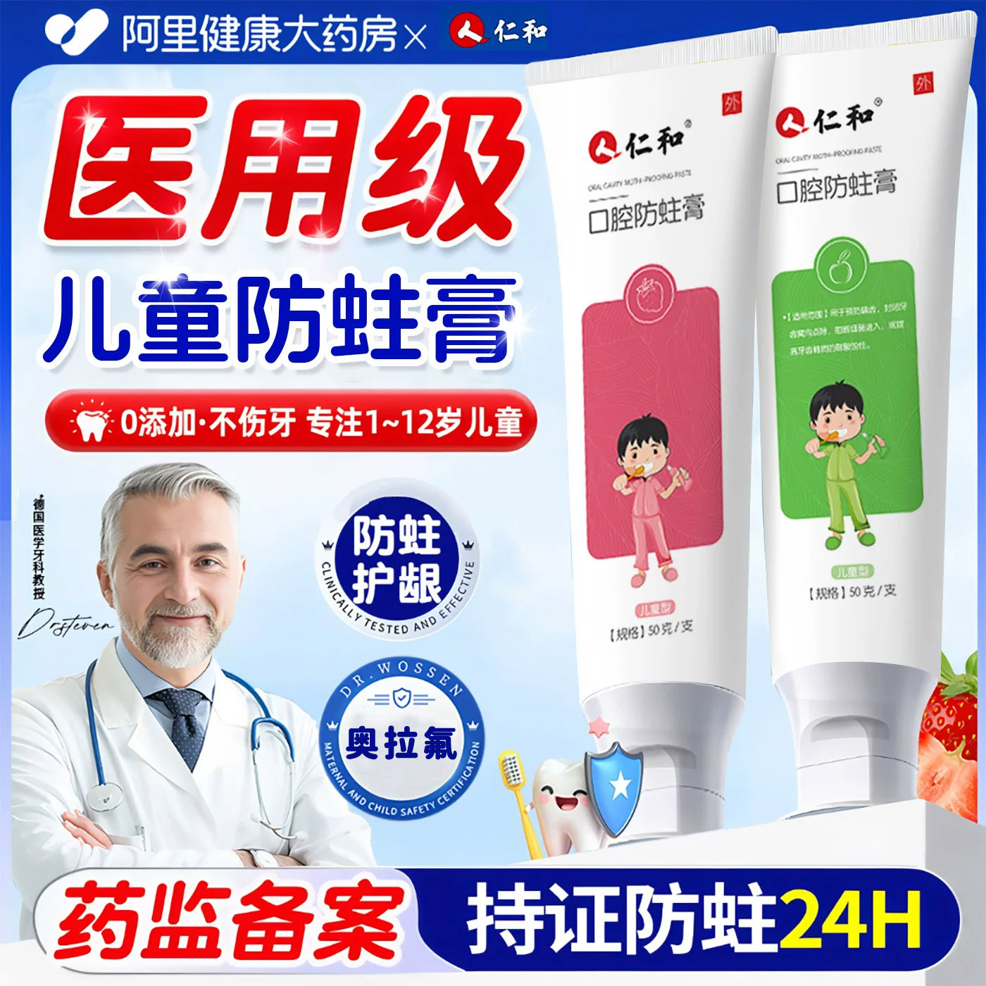 仁和儿童口腔防蛀膏含氟提高牙齿釉质牙膏医用专用蛀牙凝胶官方