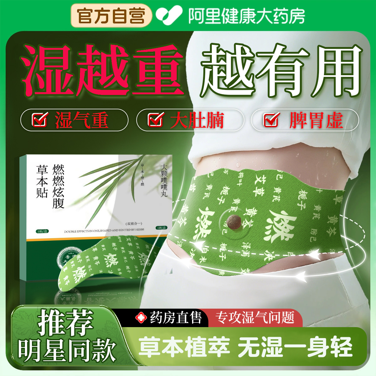 艾草肚脐贴祛湿排毒排湿寒艾灸贴