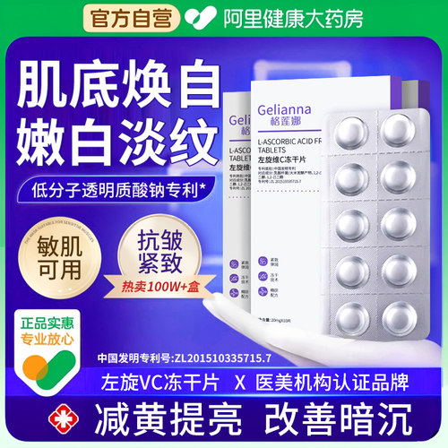 【皮肤科推荐】左旋VC冻干片精华