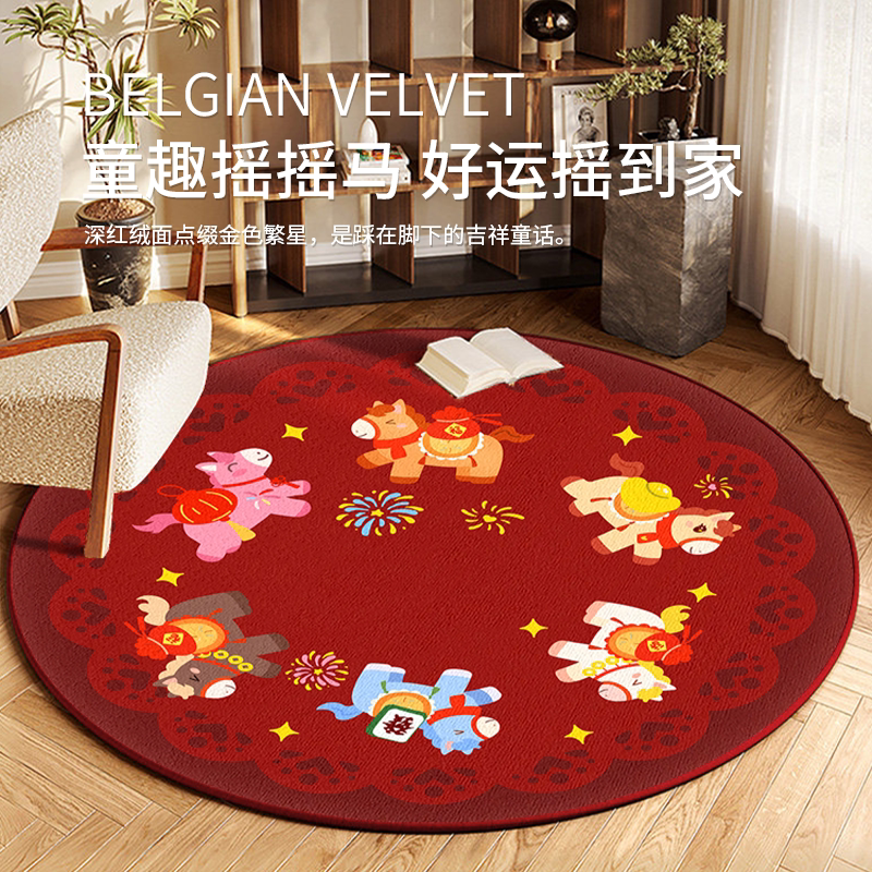 卡通喜庆圆形地毯儿童房卧室房间书房床边毯厚毛绒阅读区地垫脚垫