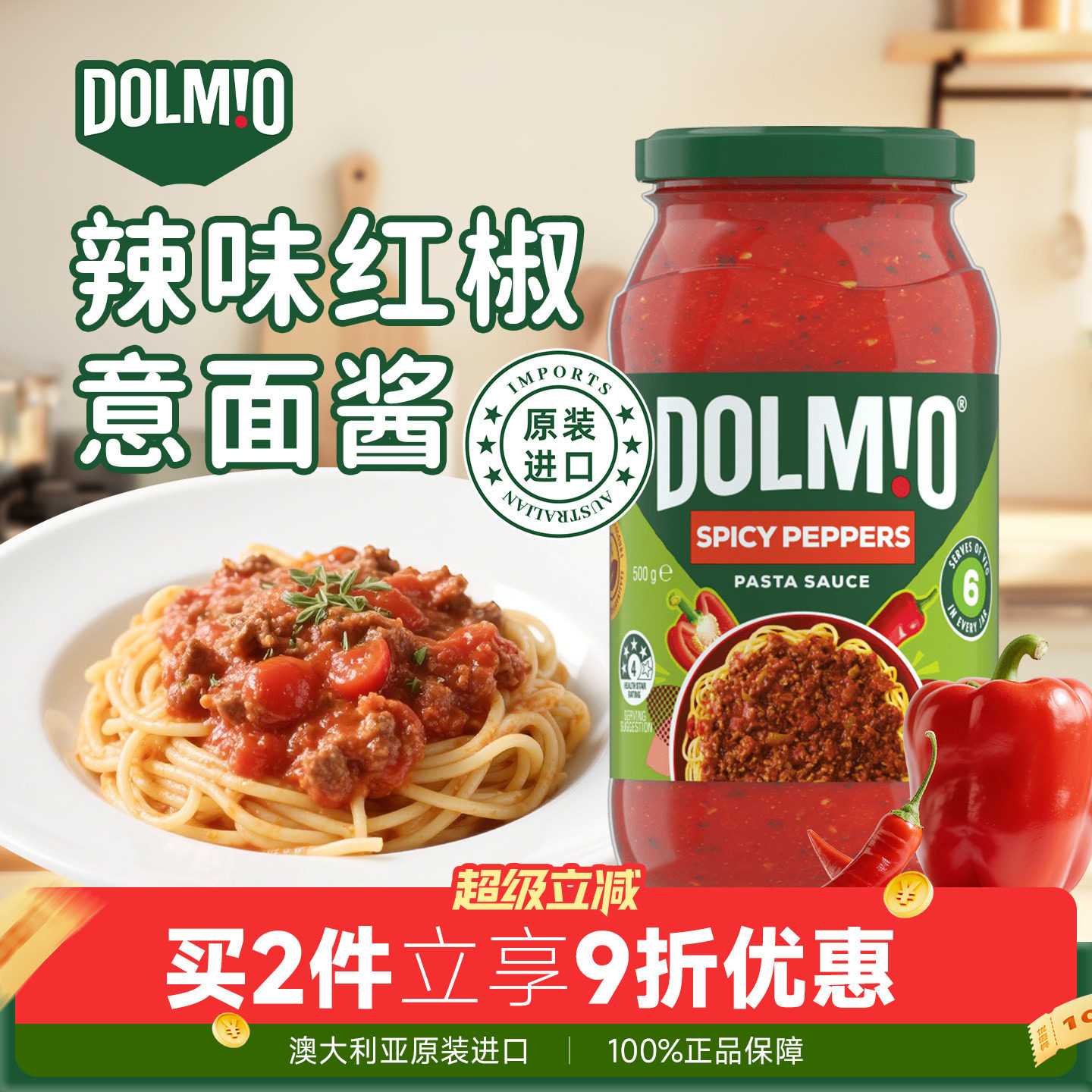 澳洲进口辣味红椒意大利面酱500g