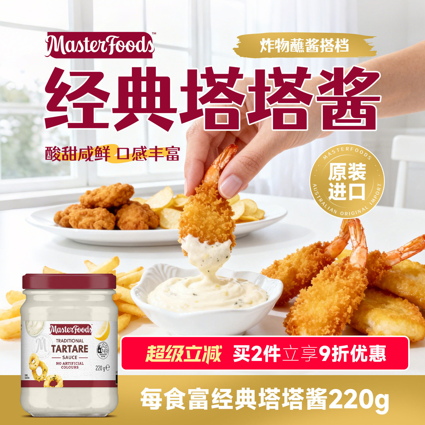 每食富塔塔酱220g澳洲原装进口色拉酱薯条炸海鲜炸鱼薯条汉堡酱料