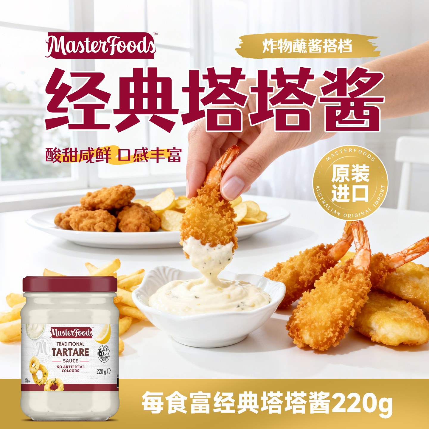 每食富塔塔酱220g澳洲原装进口