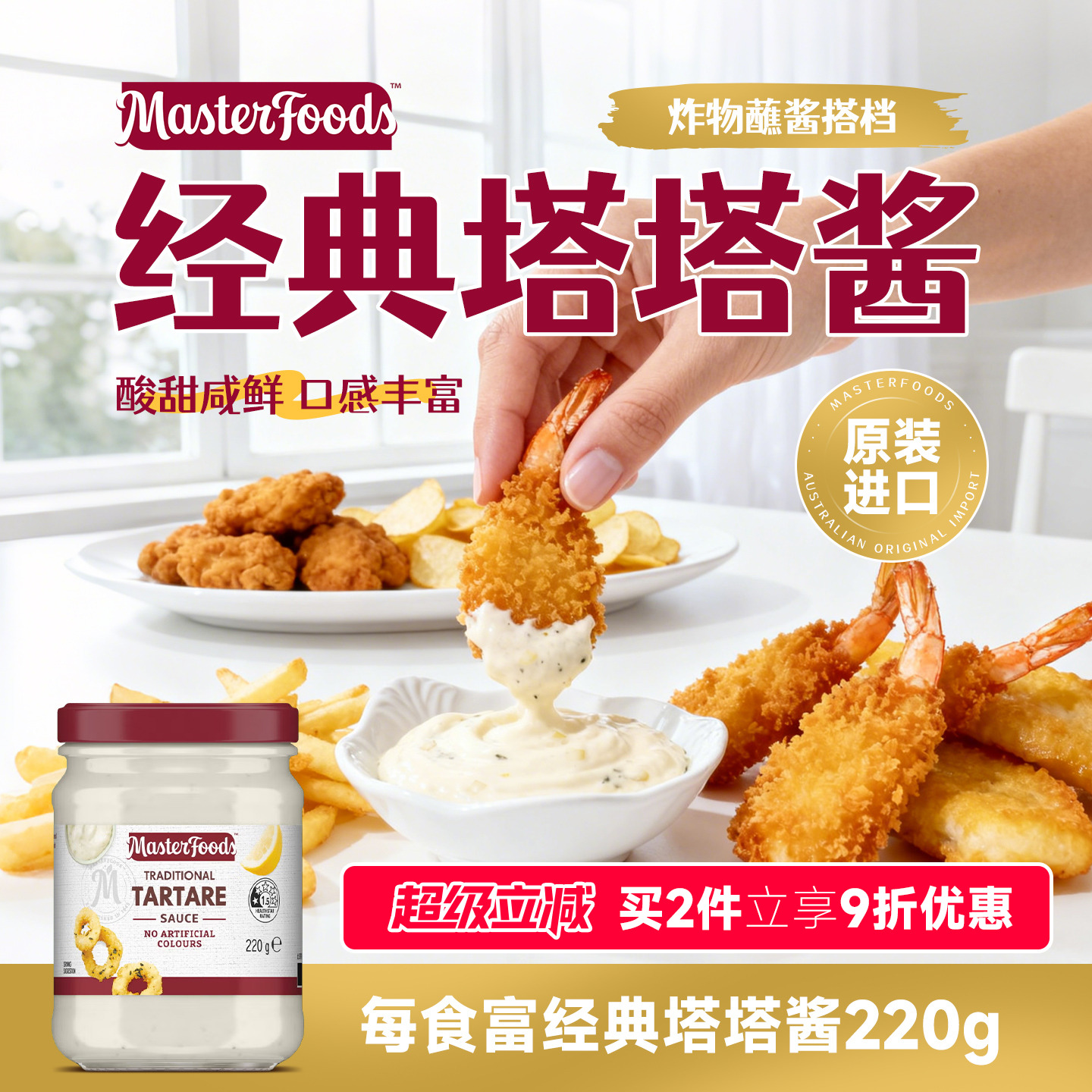 每食富塔塔酱220g澳洲原装进口