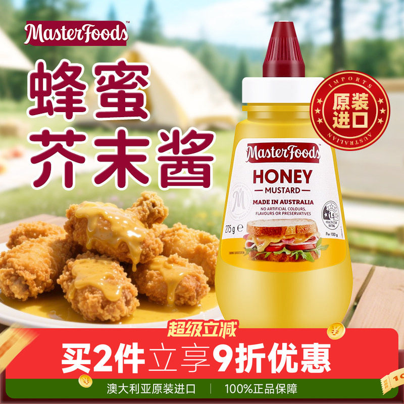 澳洲进口每食富Masterfoods蜂蜜芥末酱275g炸鸡薯条三明治调味料