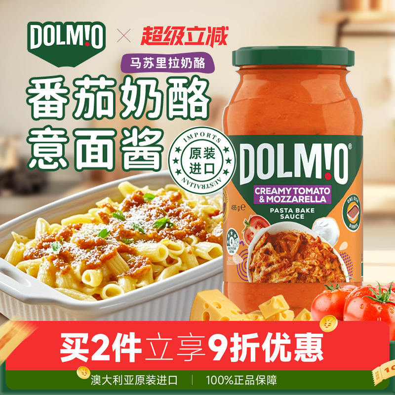 澳洲进口番茄马苏里拉奶酪意面酱