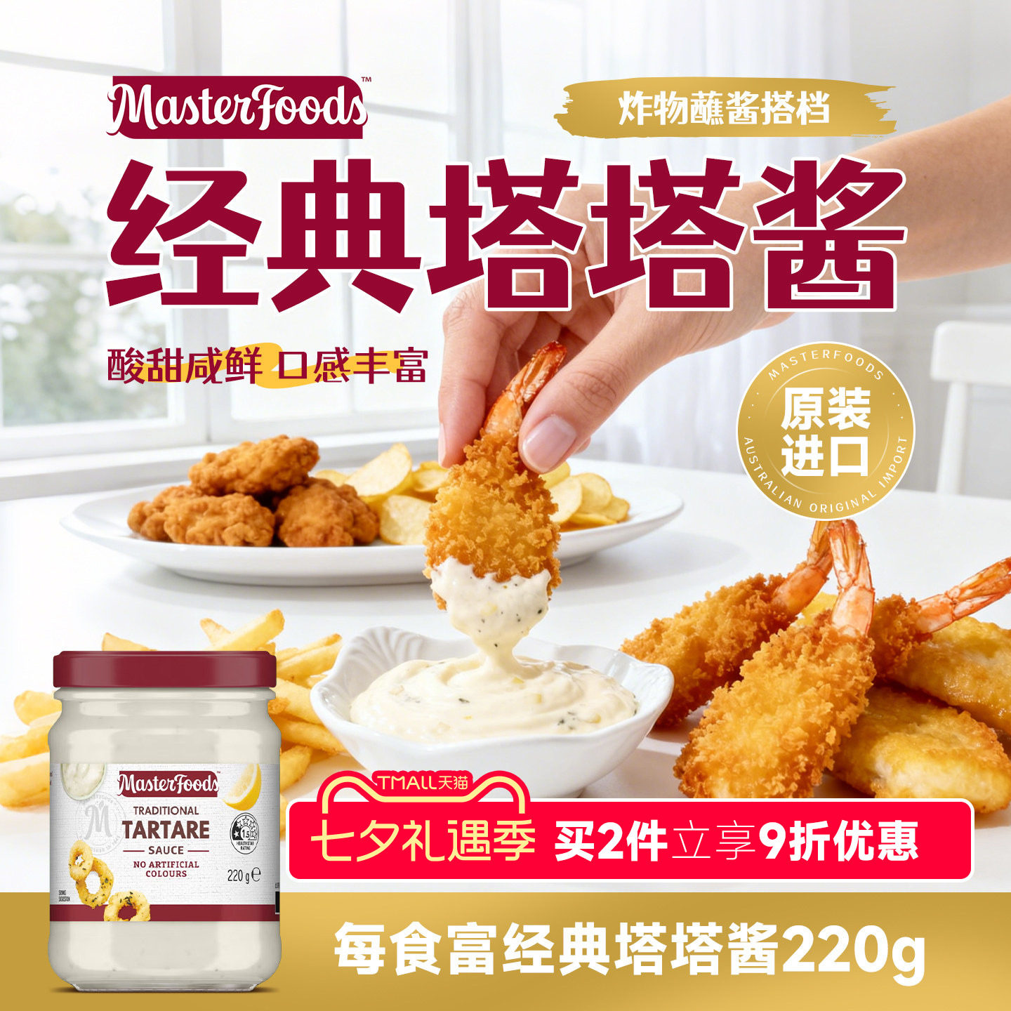 每食富塔塔酱220g澳洲原装进口色拉酱薯条炸海鲜炸鱼薯条汉堡酱料