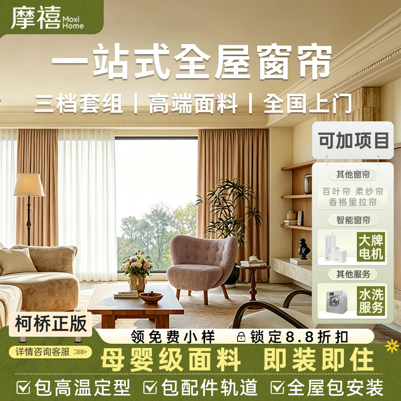 一站式全屋窗帘定制2026新款图片